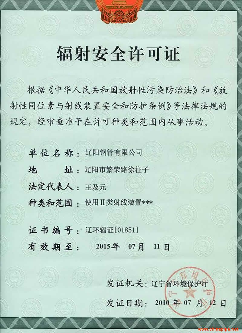 輻射安全許可證